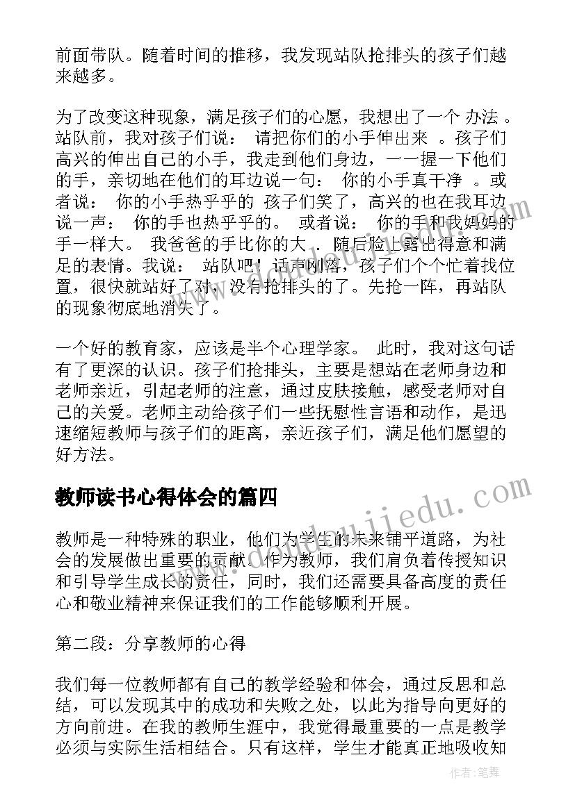 教师读书心得体会的(通用10篇)