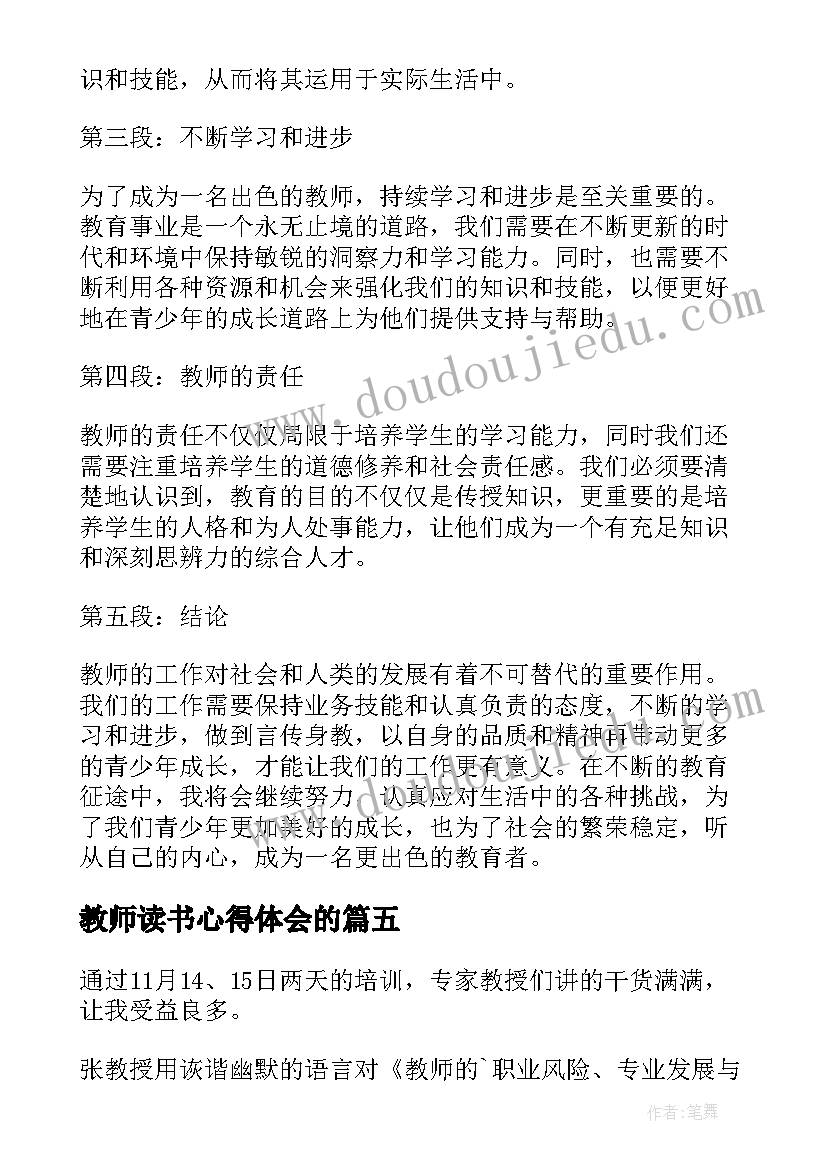 教师读书心得体会的(通用10篇)