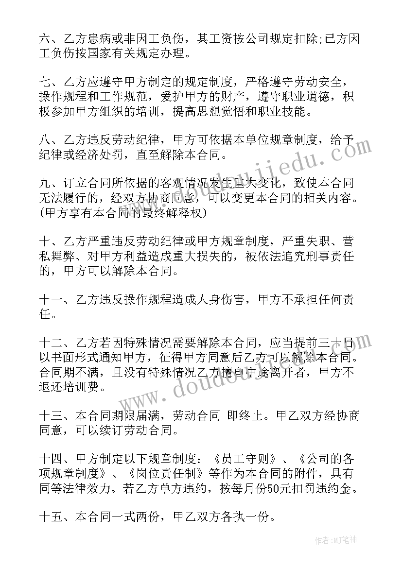 2023年员工内部购房协议书 餐饮店内部员工合同优选(汇总5篇)