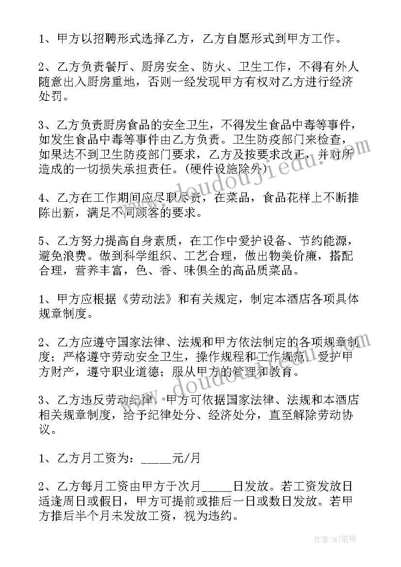 2023年员工内部购房协议书 餐饮店内部员工合同优选(汇总5篇)