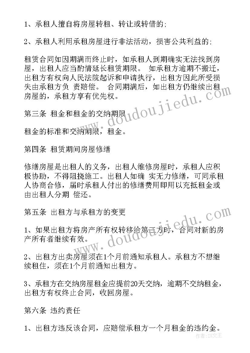 2023年房产委托出租委托书(大全8篇)