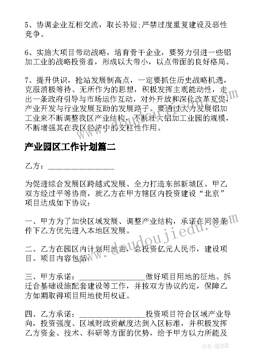 2023年产业园区工作计划(汇总5篇)