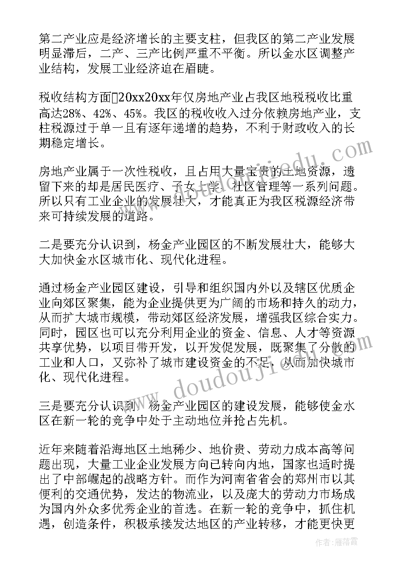 2023年产业园区工作计划(汇总5篇)