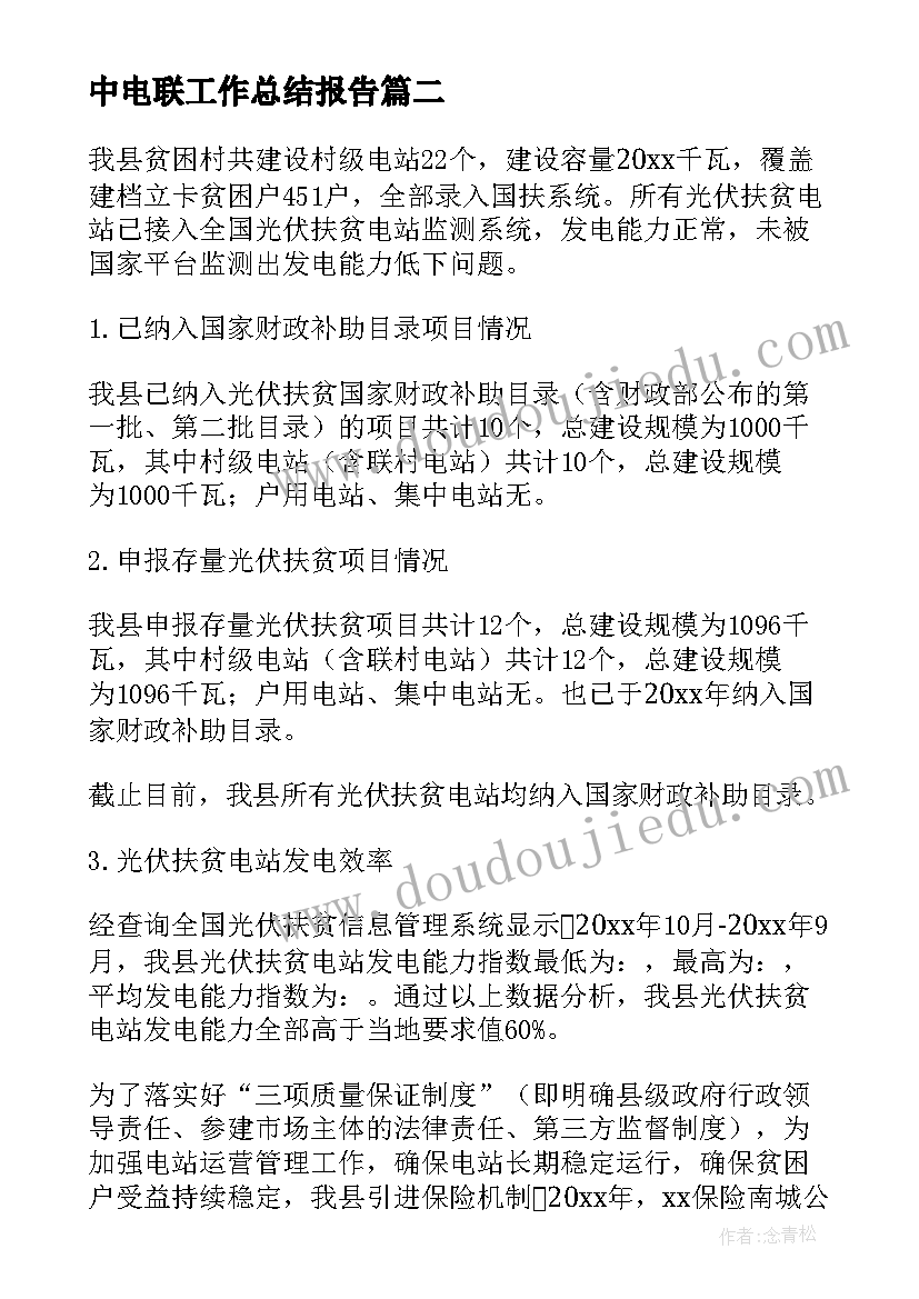 最新中电联工作总结报告 热电联产工作总结合集(汇总5篇)