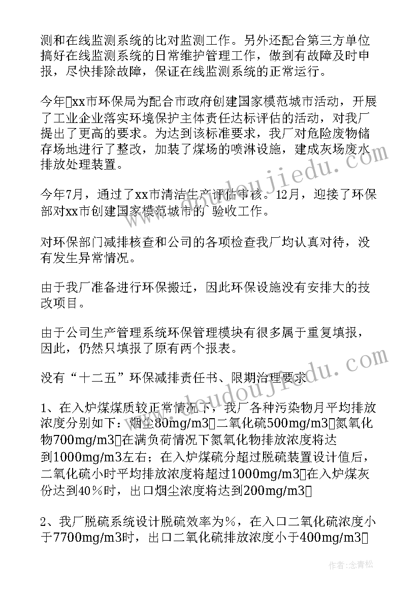 最新中电联工作总结报告 热电联产工作总结合集(汇总5篇)