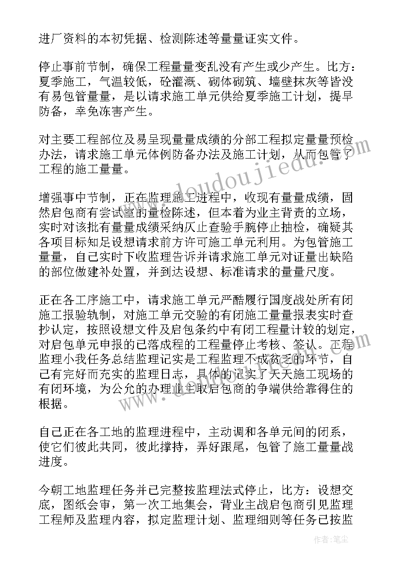 2023年地铁维修个人工作总结 装修监理工作总结(大全7篇)