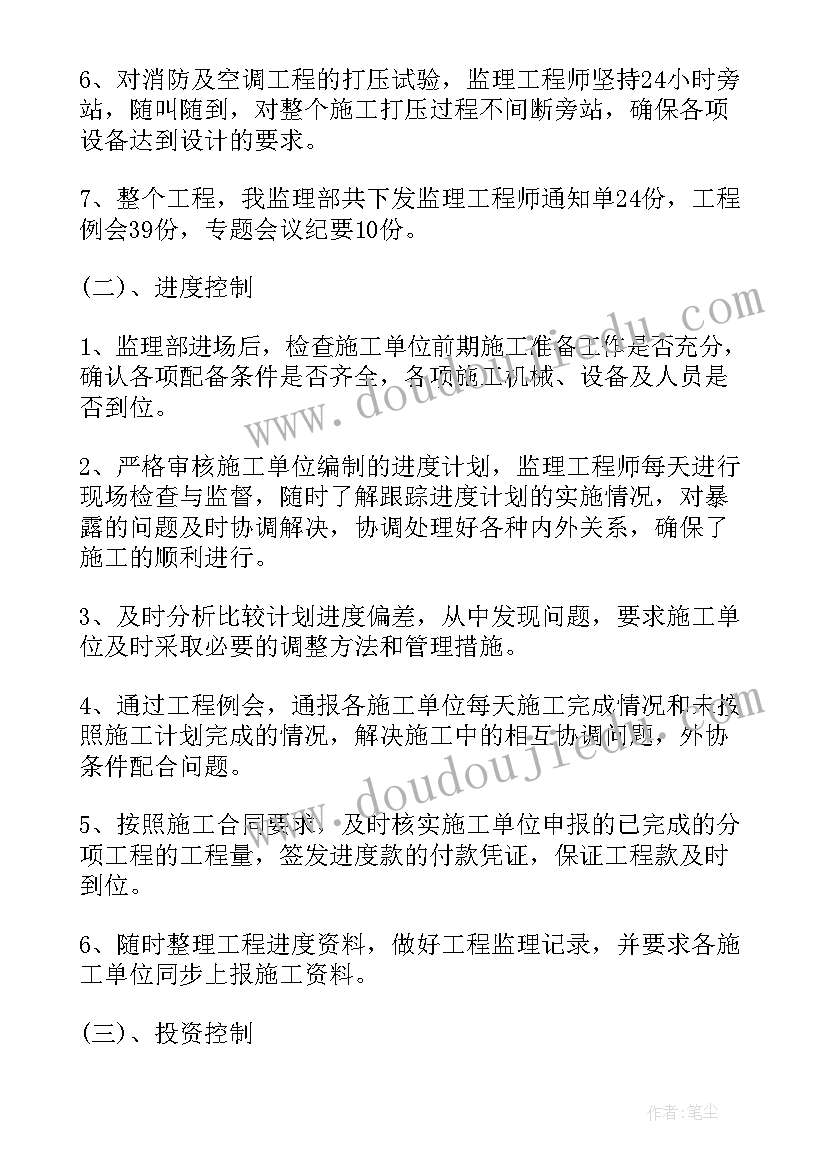 2023年地铁维修个人工作总结 装修监理工作总结(大全7篇)