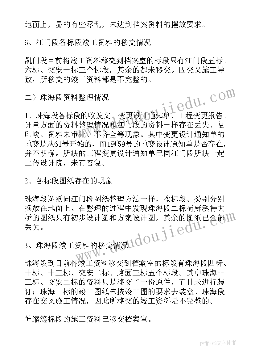 2023年工程资料组工作总结报告 工程资料员工作总结(通用9篇)