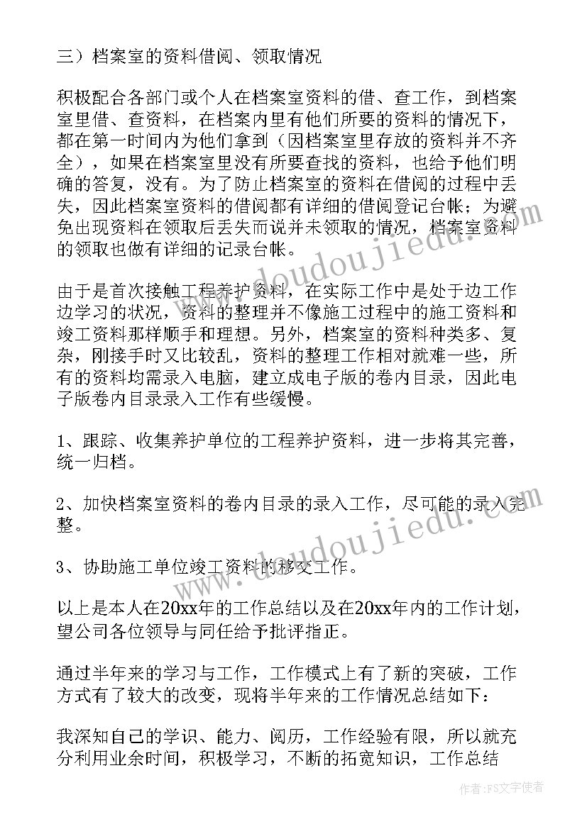 2023年工程资料组工作总结报告 工程资料员工作总结(通用9篇)