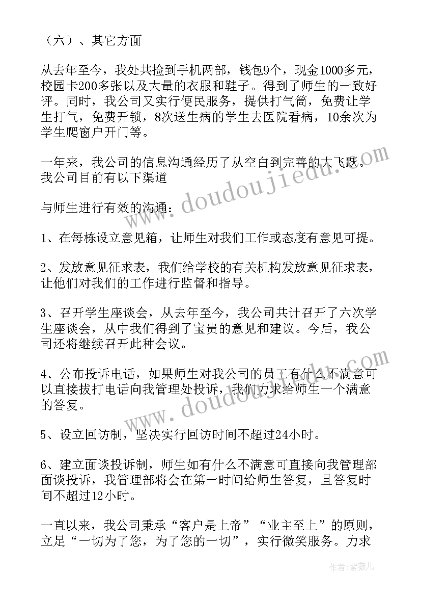 最新企业物业工作总结 物业公司工作总结(精选8篇)