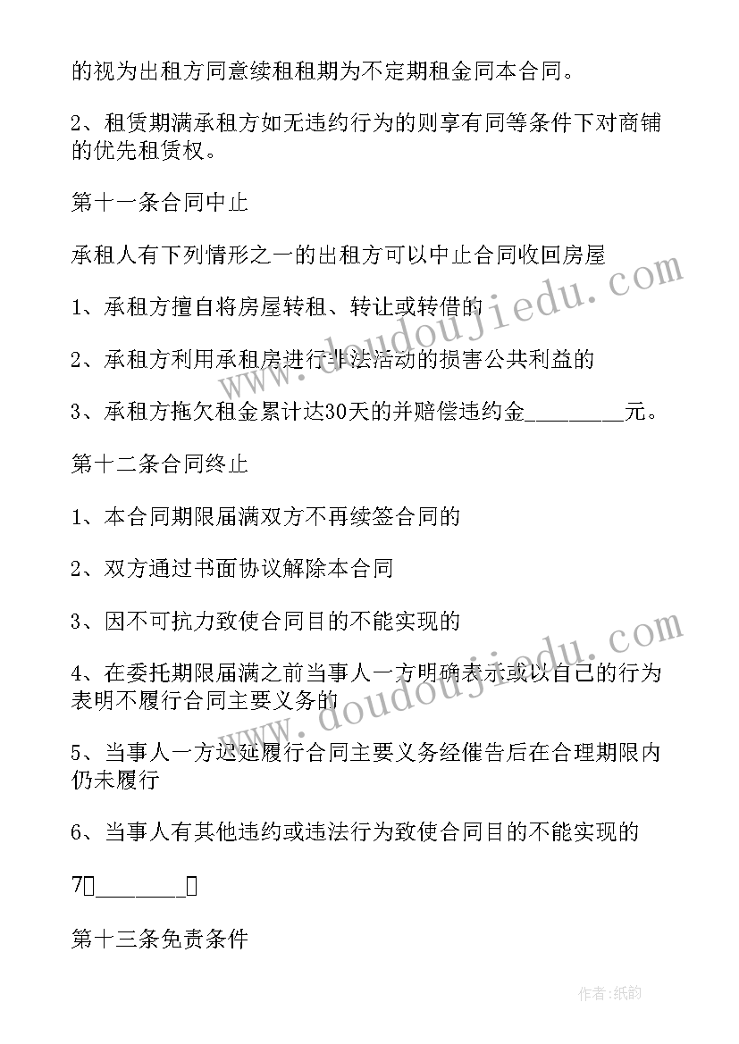 最新农村房屋院子租赁合同(优秀6篇)