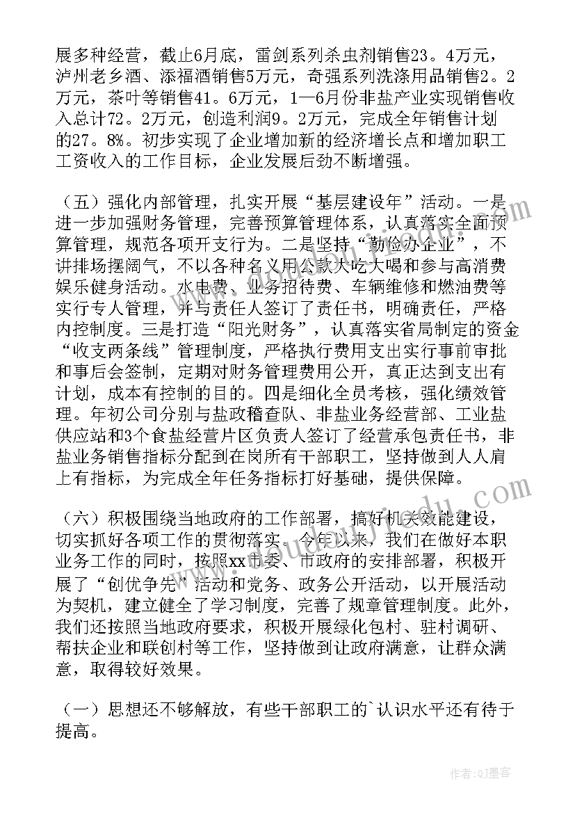 最新公司年终总结咋写 公司年终工作总结(精选7篇)