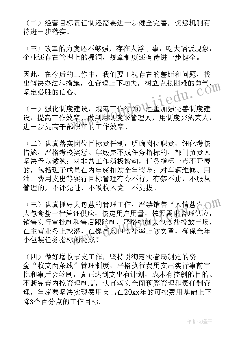 最新公司年终总结咋写 公司年终工作总结(精选7篇)