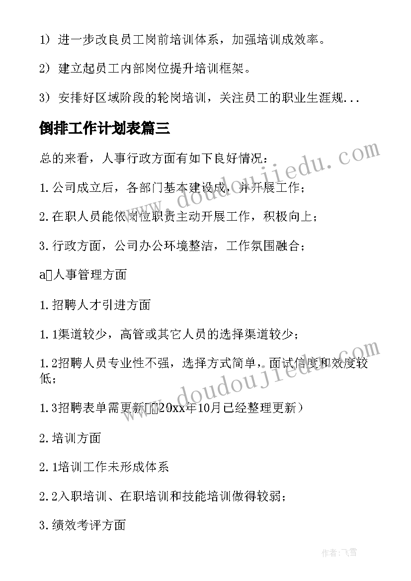 松鼠教案课后反思 紧抓教学反思心得体会(实用7篇)