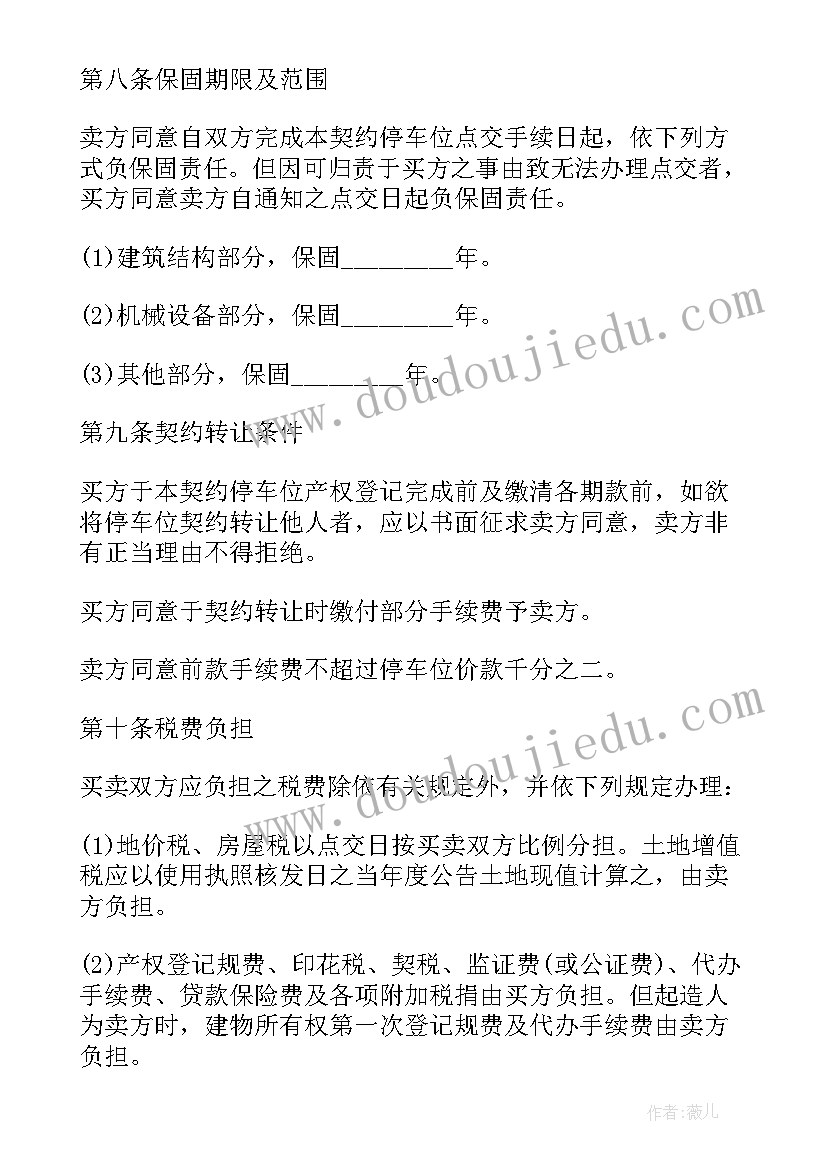 最新楼盘车位买卖合同(优质5篇)