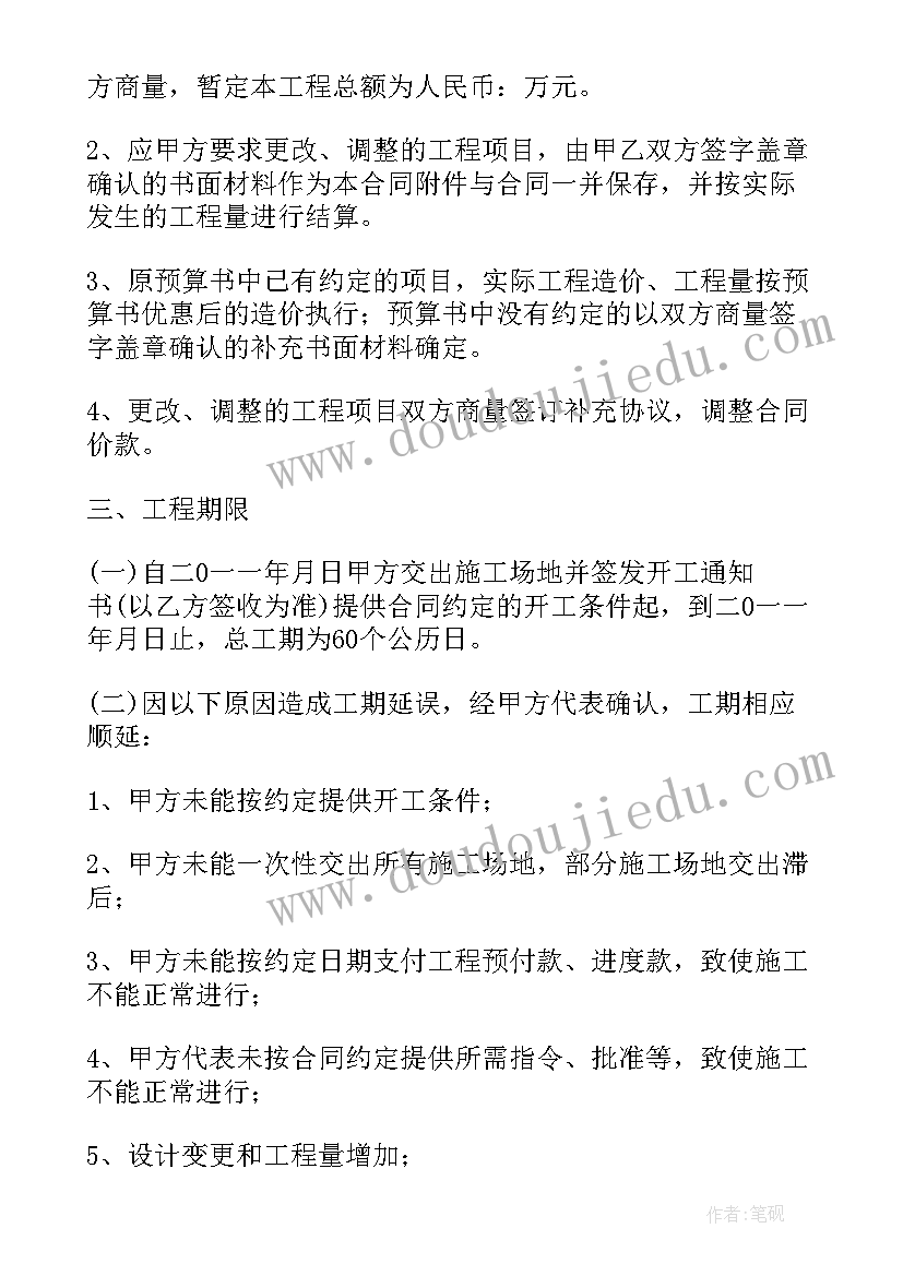 2023年园林绿化合同书下载(精选7篇)