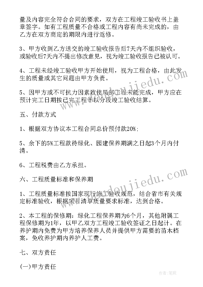 2023年园林绿化合同书下载(精选7篇)