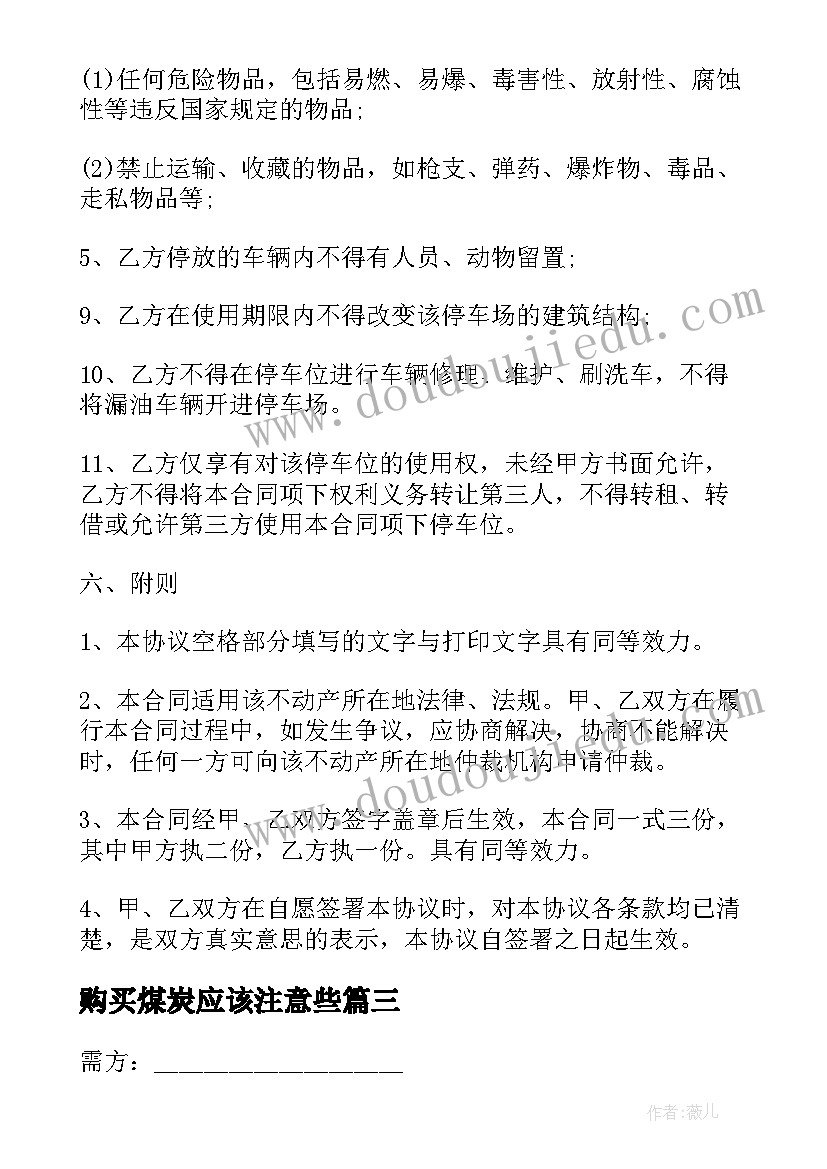 2023年购买煤炭应该注意些 购买机械合同(精选9篇)