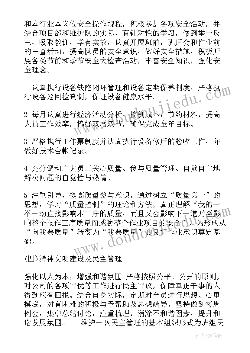 最新托班组工作总结 班组工作计划(实用7篇)