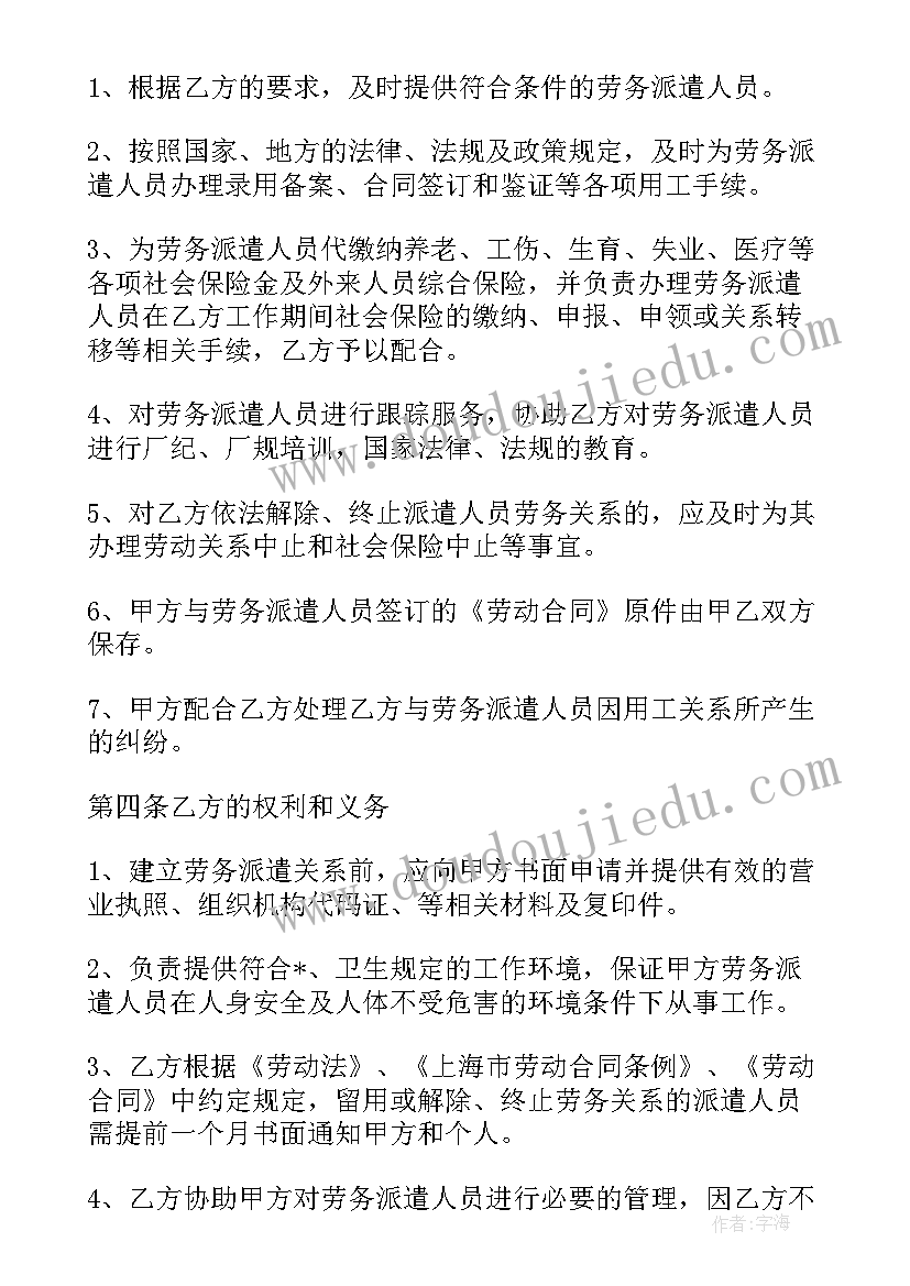 2023年国企劳务外包面临风险及防范 外包劳务派遣合同(大全5篇)