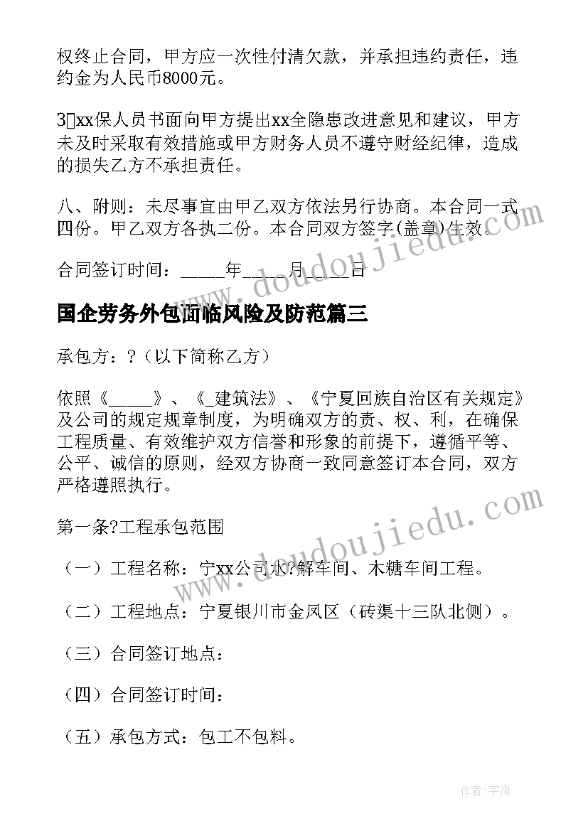 2023年国企劳务外包面临风险及防范 外包劳务派遣合同(大全5篇)