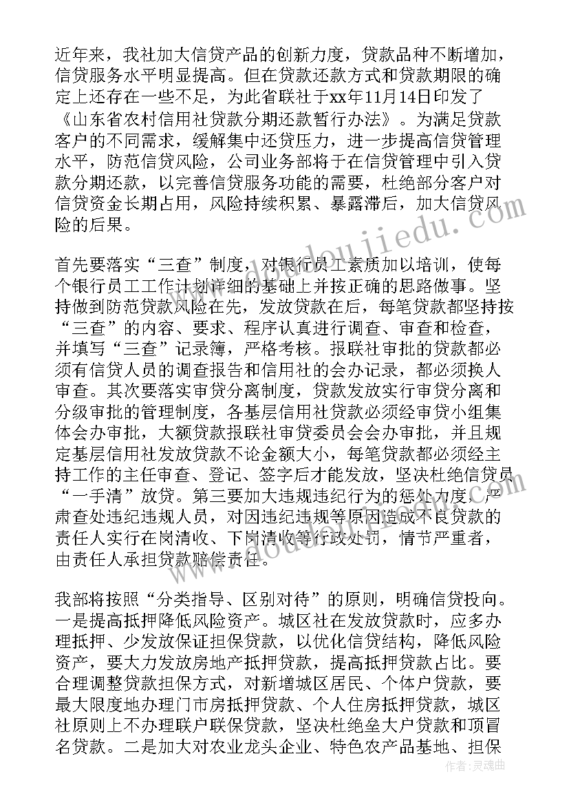 最新银行中层工作计划和目标(精选6篇)