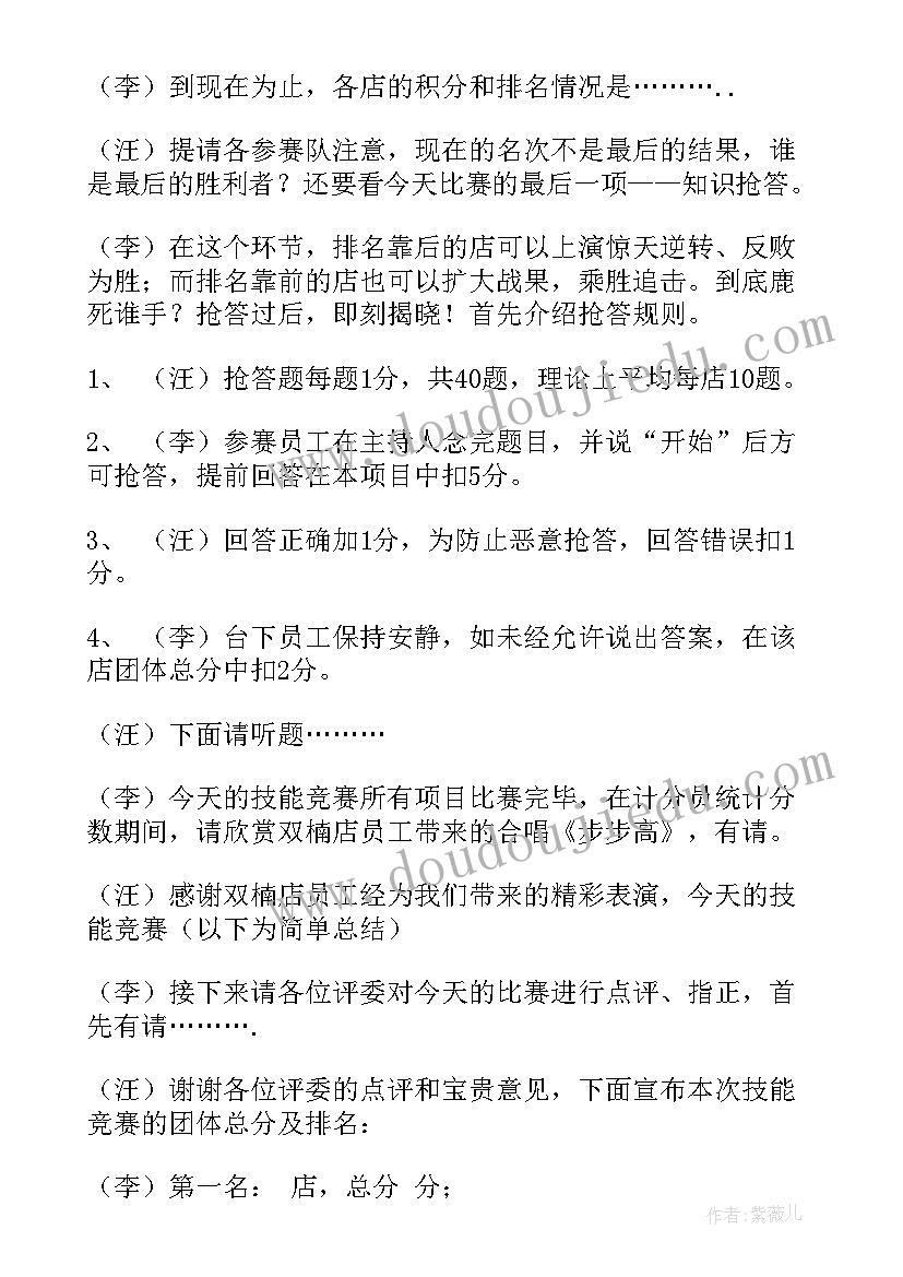 最新技能大赛工作总结 技能大赛主持词(模板5篇)