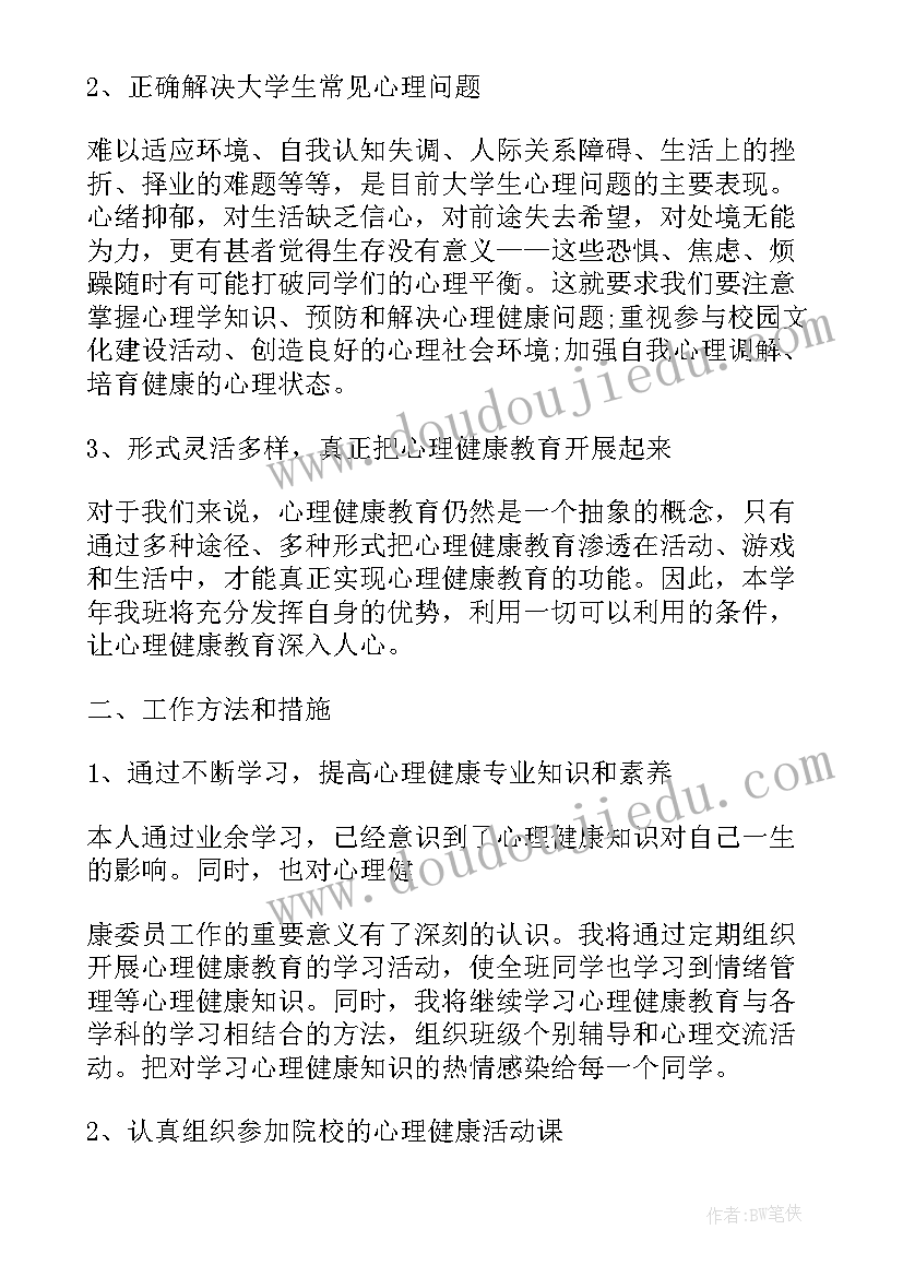 2023年幼儿园健康家园工作计划表 幼儿园健康工作计划(优质10篇)