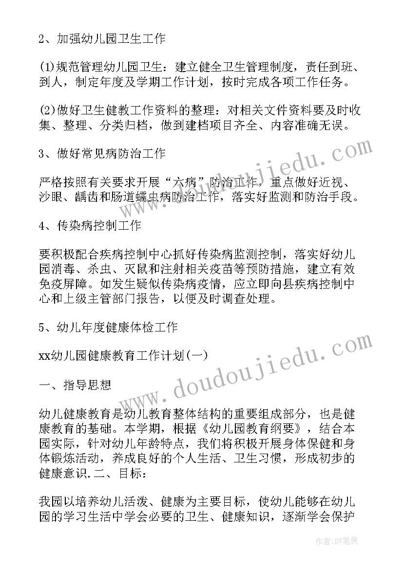 2023年幼儿园健康家园工作计划表 幼儿园健康工作计划(优质10篇)