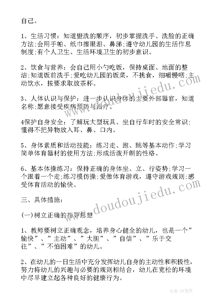 2023年幼儿园健康家园工作计划表 幼儿园健康工作计划(优质10篇)