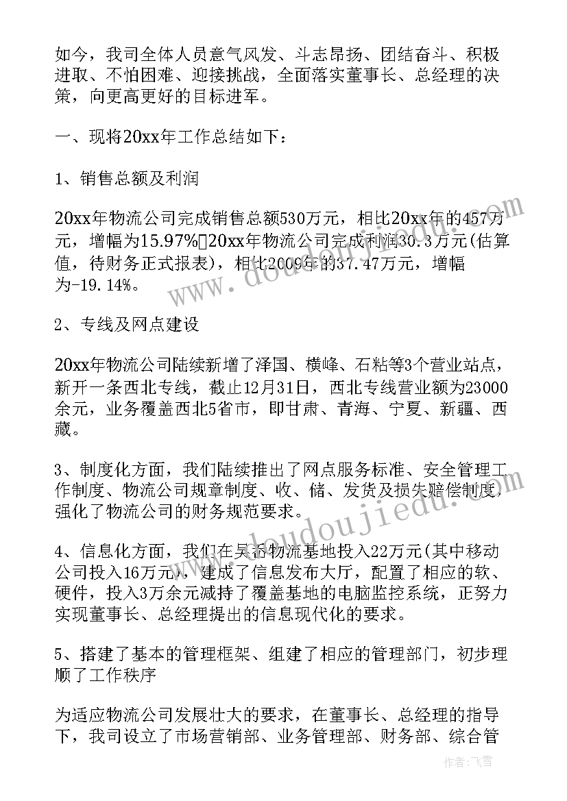 调度物流工作计划(汇总9篇)