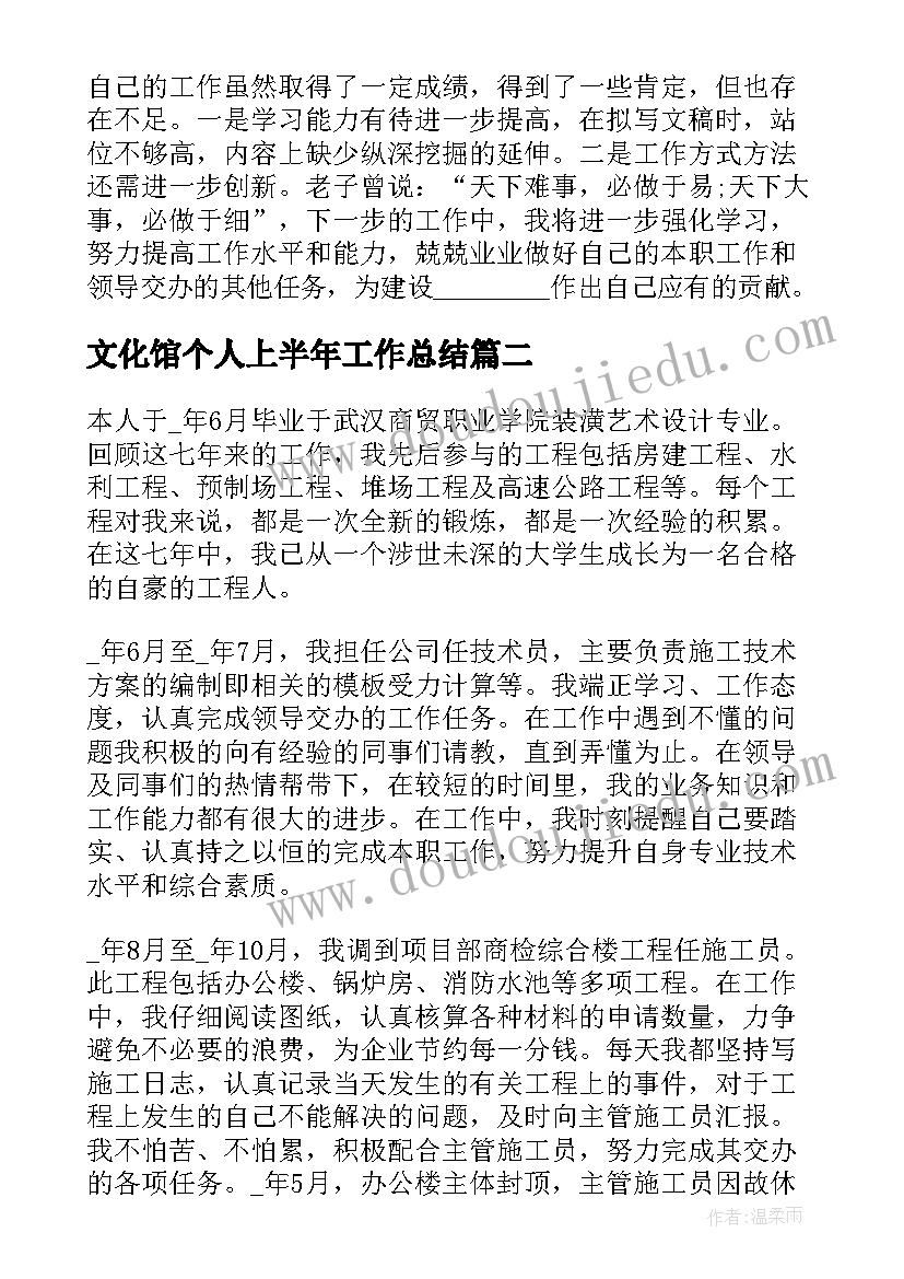 2023年文化馆个人上半年工作总结(模板8篇)