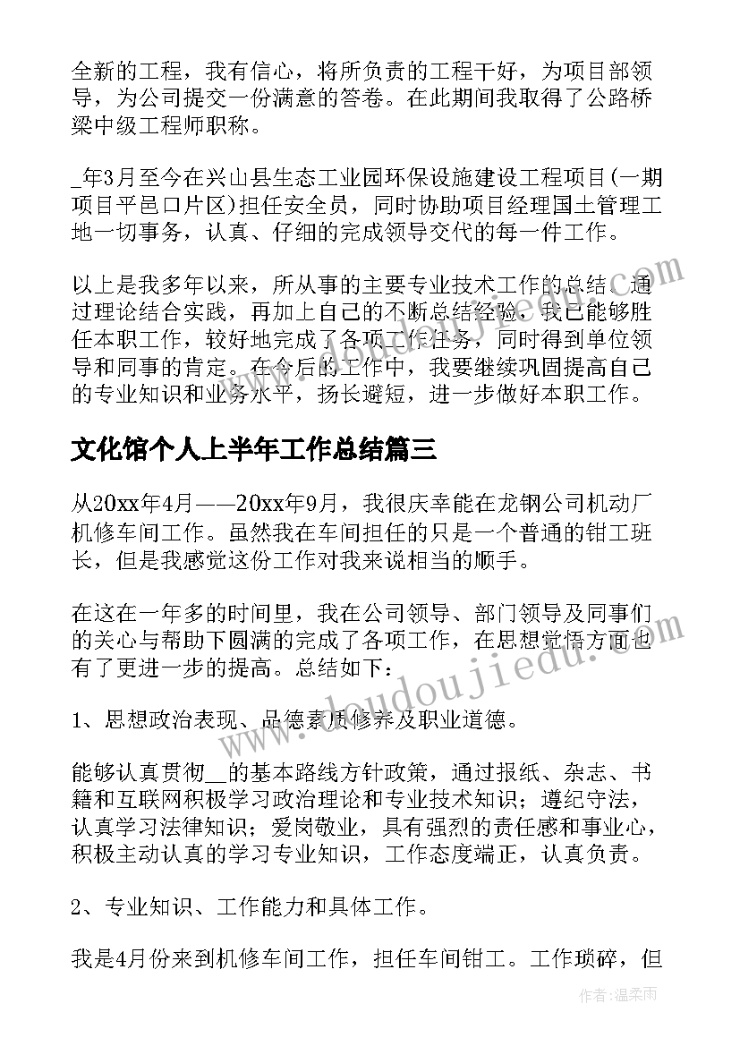 2023年文化馆个人上半年工作总结(模板8篇)