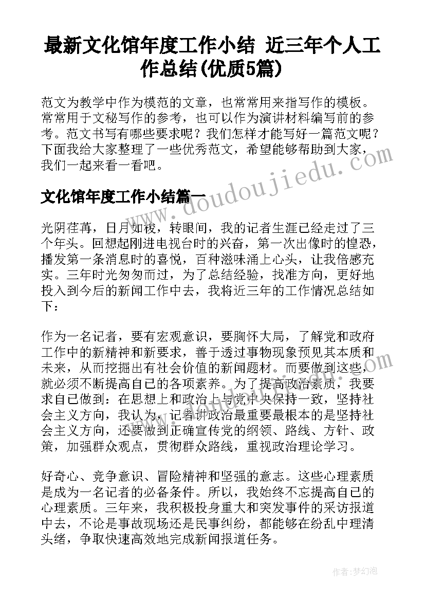 最新文化馆年度工作小结 近三年个人工作总结(优质5篇)