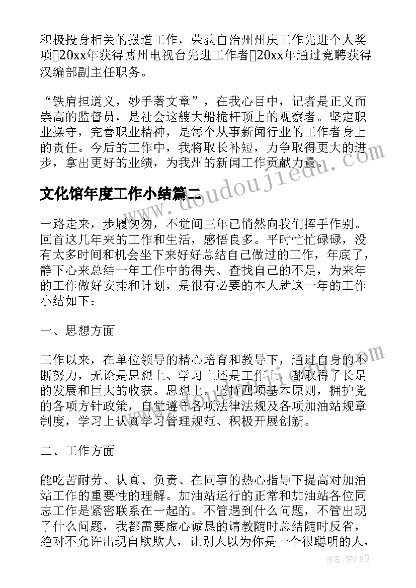 最新文化馆年度工作小结 近三年个人工作总结(优质5篇)