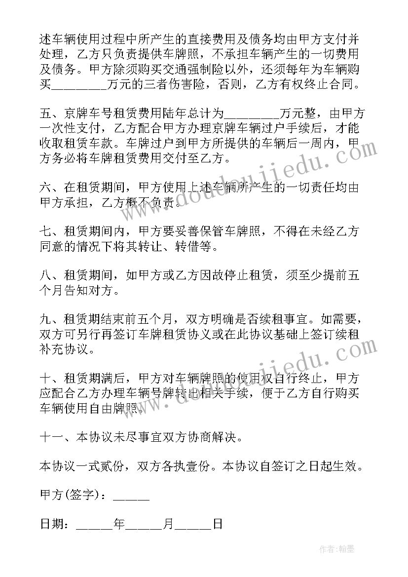 2023年出租深圳车牌协议的法律效力 深圳车牌租赁合同(大全8篇)