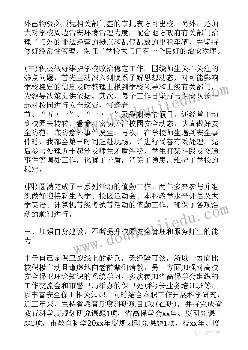 最新封闭式学校保安工作总结 学校保安工作总结(优秀7篇)