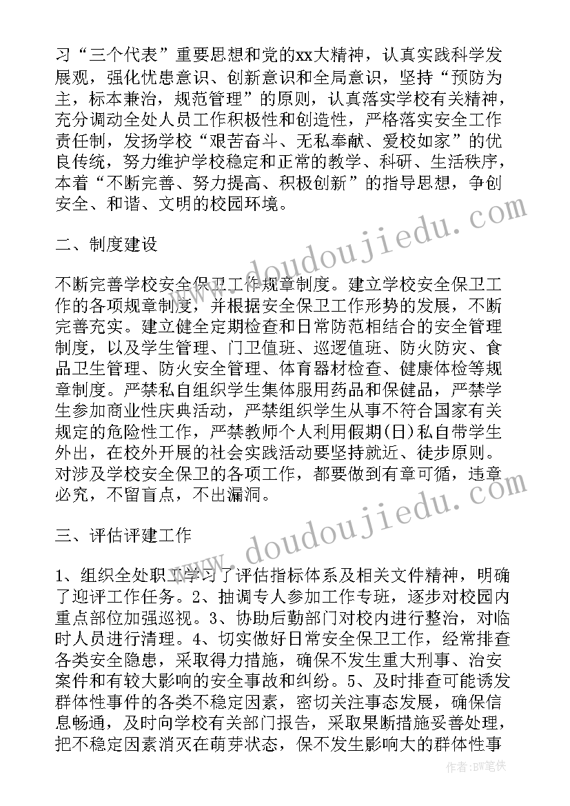 最新封闭式学校保安工作总结 学校保安工作总结(优秀7篇)