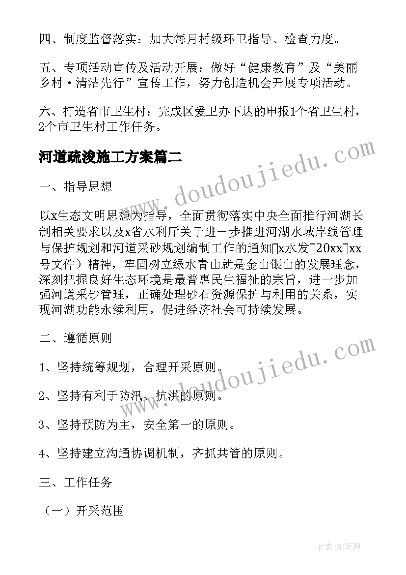 最新河道疏浚施工方案(优秀5篇)