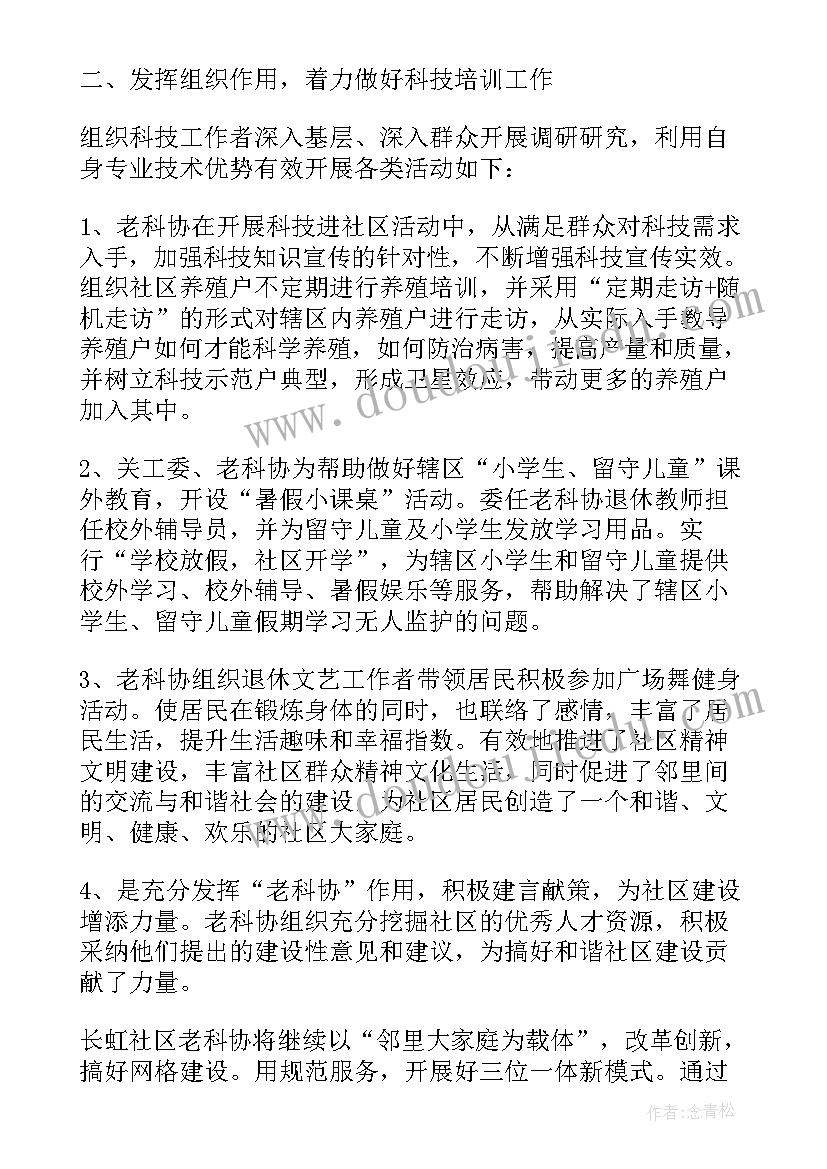 科协教研工作计划和目标(实用6篇)