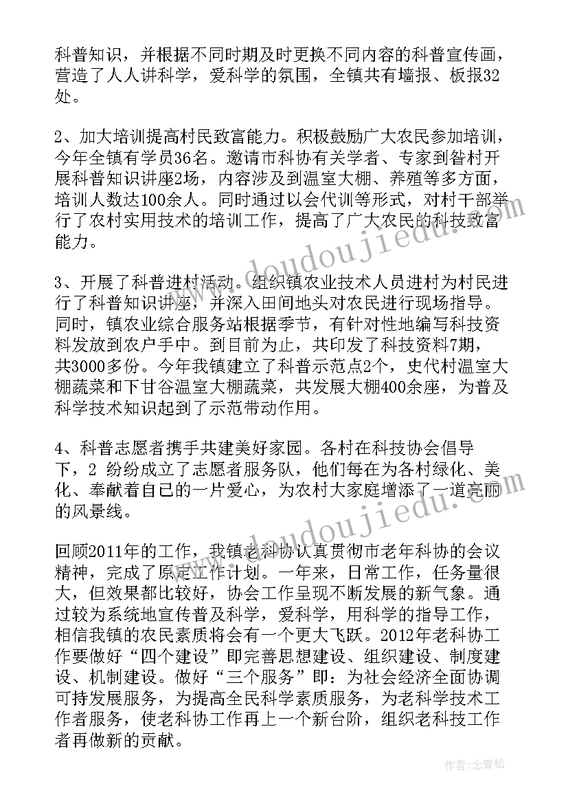 科协教研工作计划和目标(实用6篇)