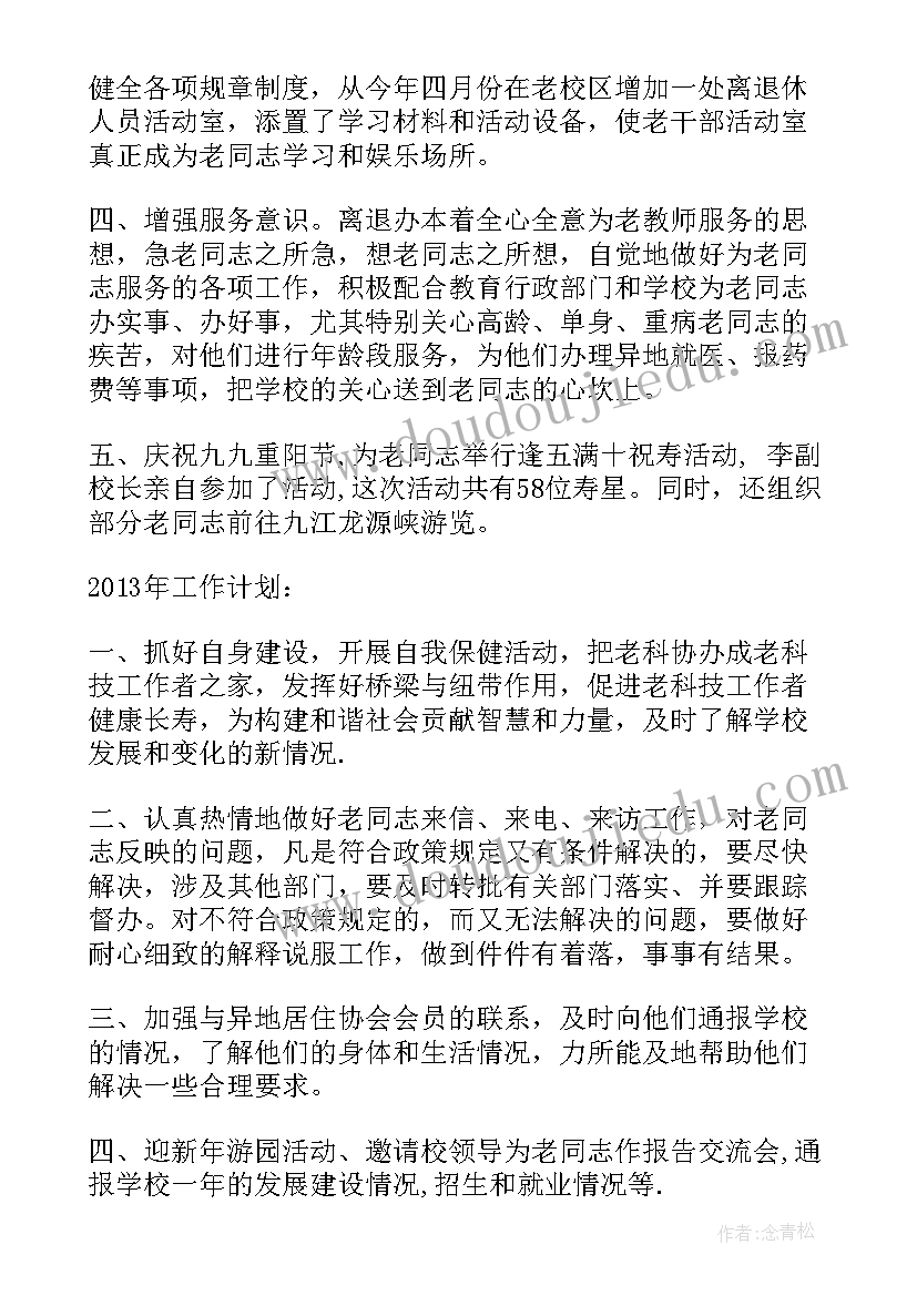 科协教研工作计划和目标(实用6篇)