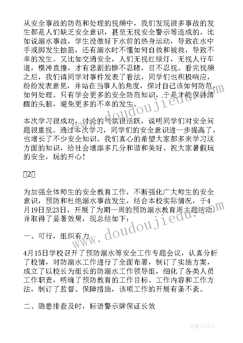 最新年终总结班会 防溺水班会班会总结防溺水班会(实用6篇)