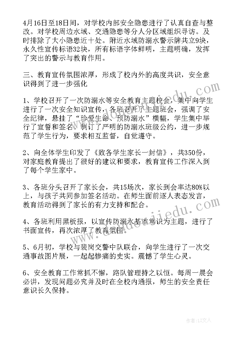 最新年终总结班会 防溺水班会班会总结防溺水班会(实用6篇)