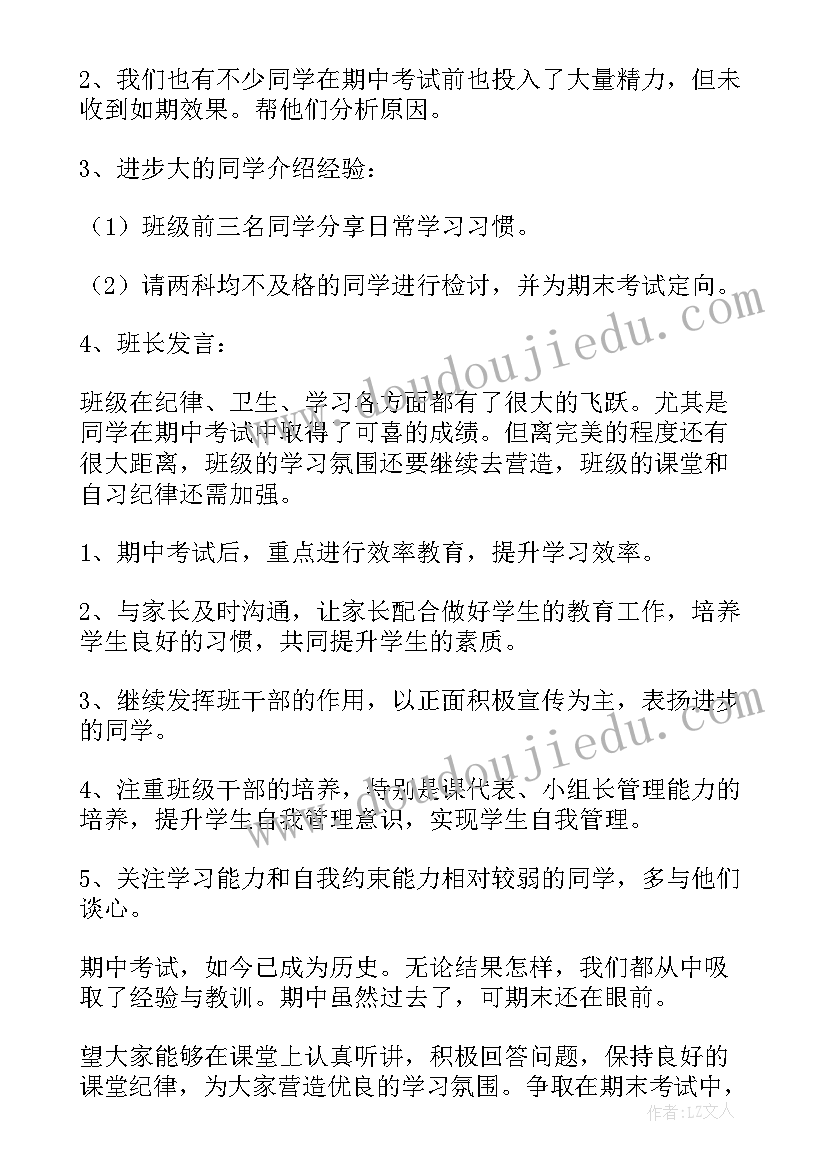 最新年终总结班会 防溺水班会班会总结防溺水班会(实用6篇)