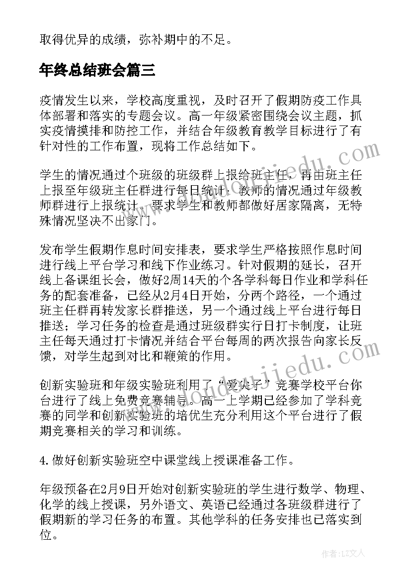 最新年终总结班会 防溺水班会班会总结防溺水班会(实用6篇)