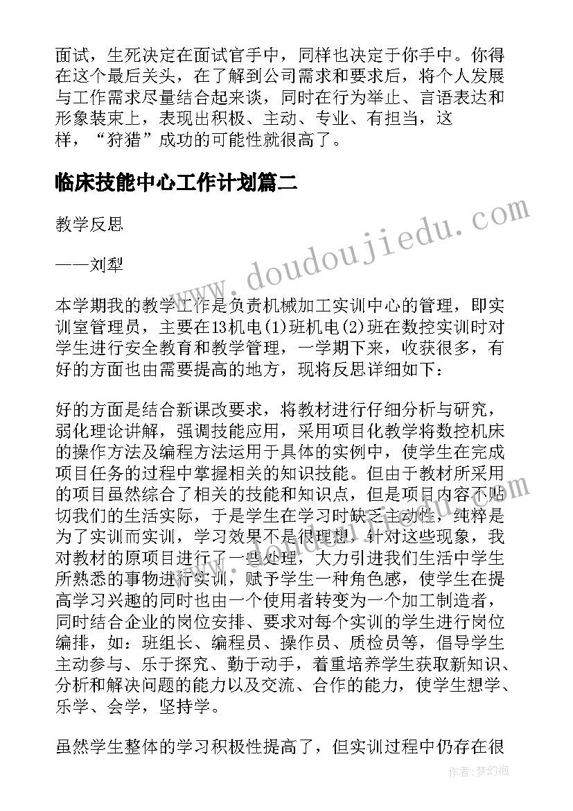 最新临床技能中心工作计划(精选7篇)