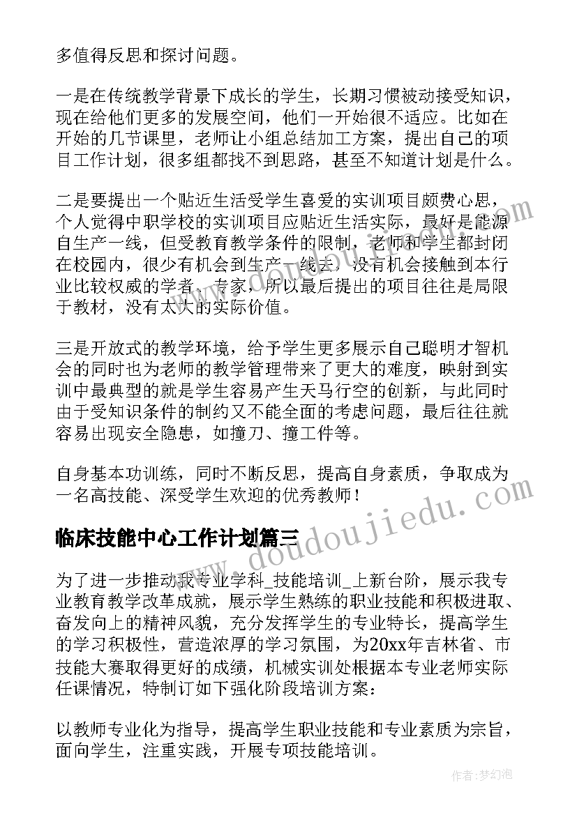 最新临床技能中心工作计划(精选7篇)