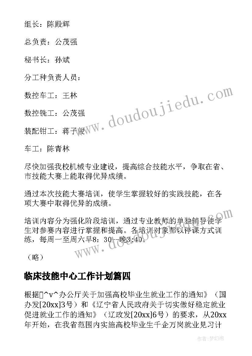 最新临床技能中心工作计划(精选7篇)