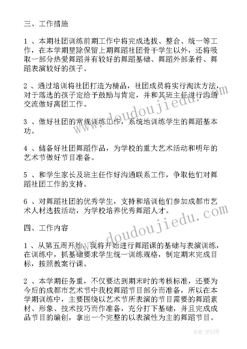 2023年街舞相关的工作 街舞社团年度工作计划(精选5篇)